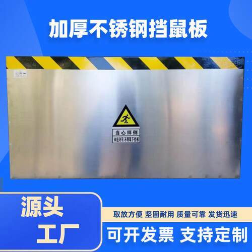 厂家直销铝合金挡鼠板防鼠防小动物挡板机房配电房不锈钢防鼠挡板