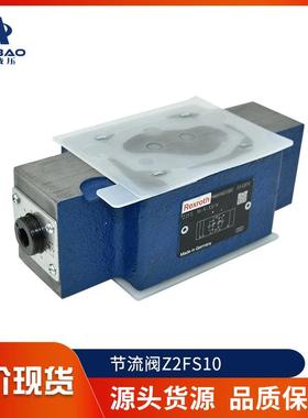 苏州供应力士乐节流阀10通径节流阀 力士乐叠加阀 节流阀Z2FS10