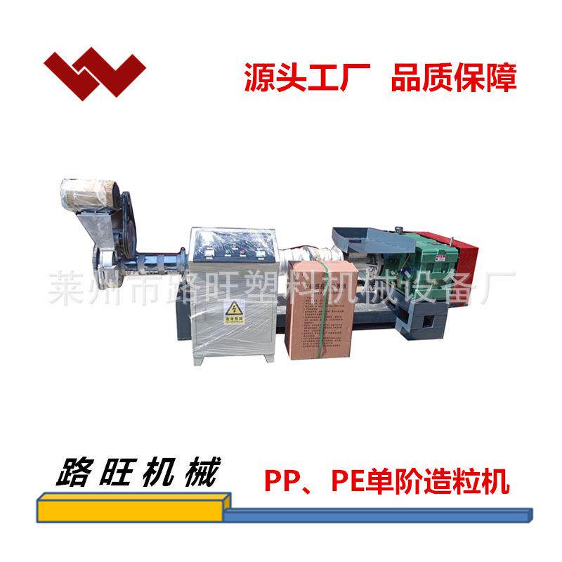 PE膜料单阶造粒机PEPP回收造粒设备电磁加热干湿两用人工入料