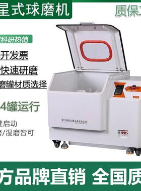 实验室行星式球磨机QM-3SP2/3SP4微纳米2升4升罐磨仪干湿研磨仪器
