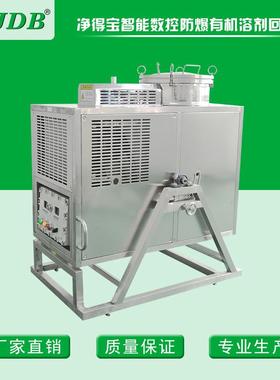 JDB防白水回收机 丙酮回收机 丁酮回收设备 正丙酮回收装置 风冷