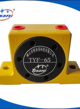 气动振动盘振动器 TYF-65气动振动器 振动盘振动器