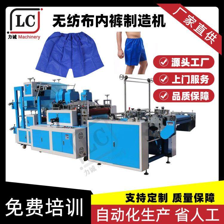 一次性浴裤机平角裤制造设备无纺布四角短裤男按摩足浴桑拿裤机,纺织面料/辅料/配套,其他纺织机械,淘宝优惠券,粉丝福利购,淘宝优惠卷
