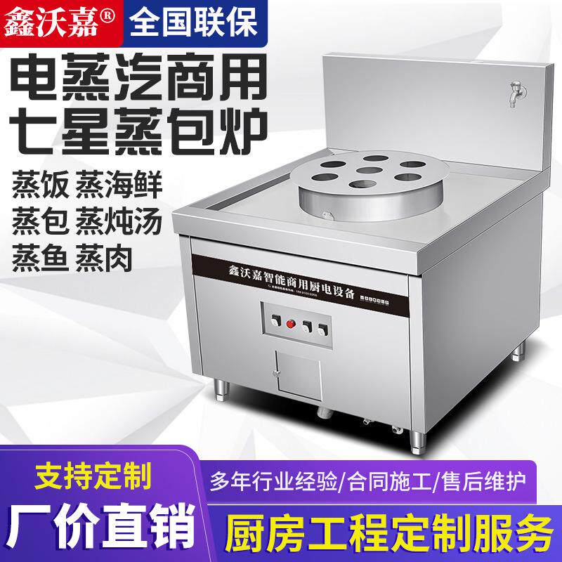 七星蒸包炉商用电热蒸汽发生器小笼包酒店广式早茶楼点心包子馒头