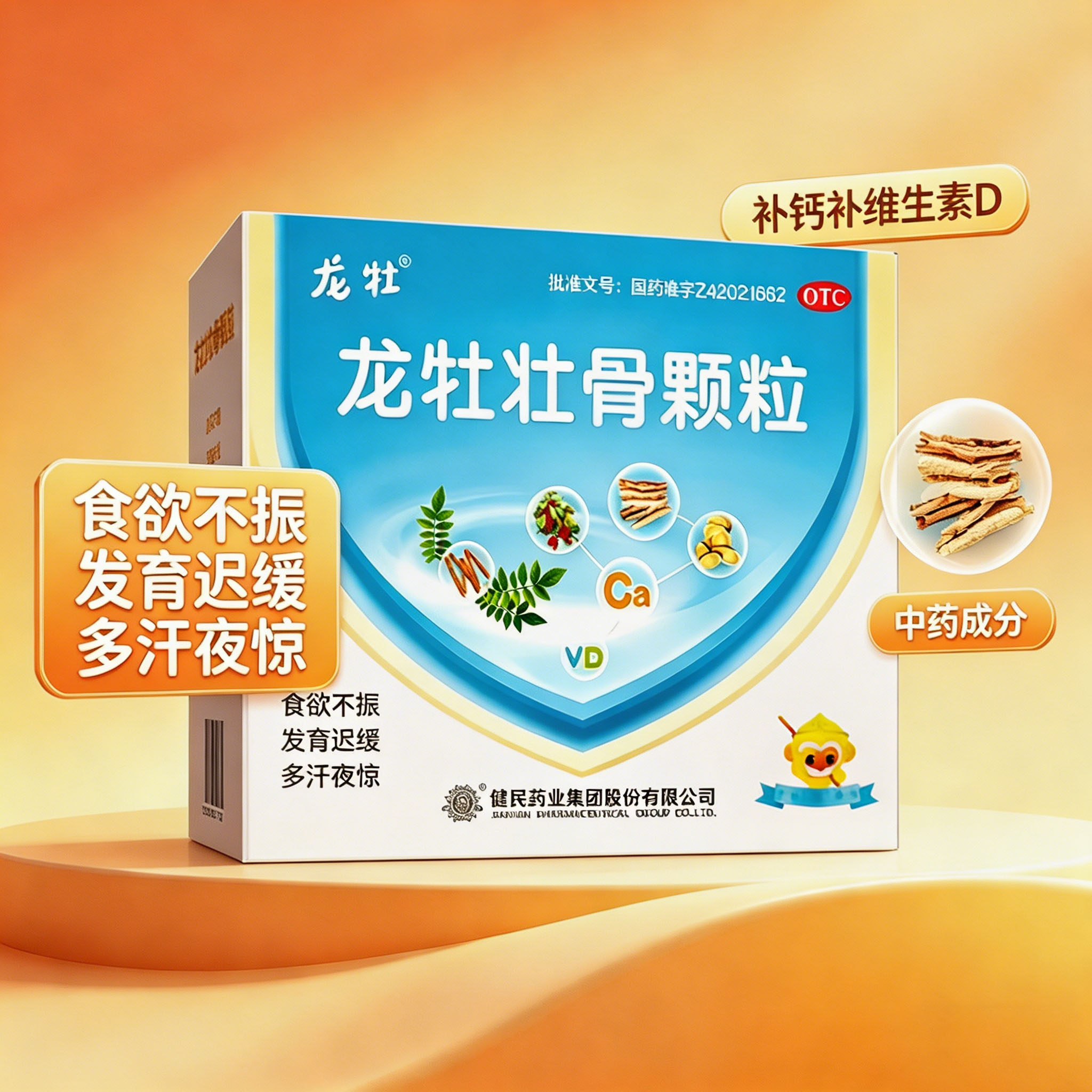 武汉健民龙牡壮骨颗粒30袋60袋小儿童青少年补钙预防佝偻病软骨病
