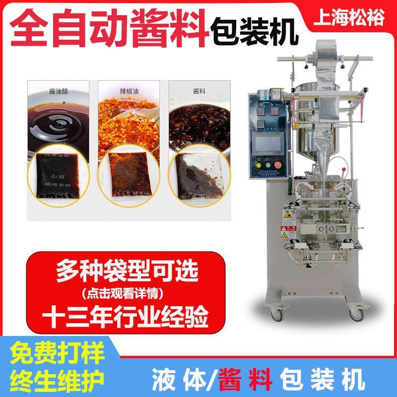 全自动纯液体包装机半流体立式包装机米醋小袋包装机酱油包装机