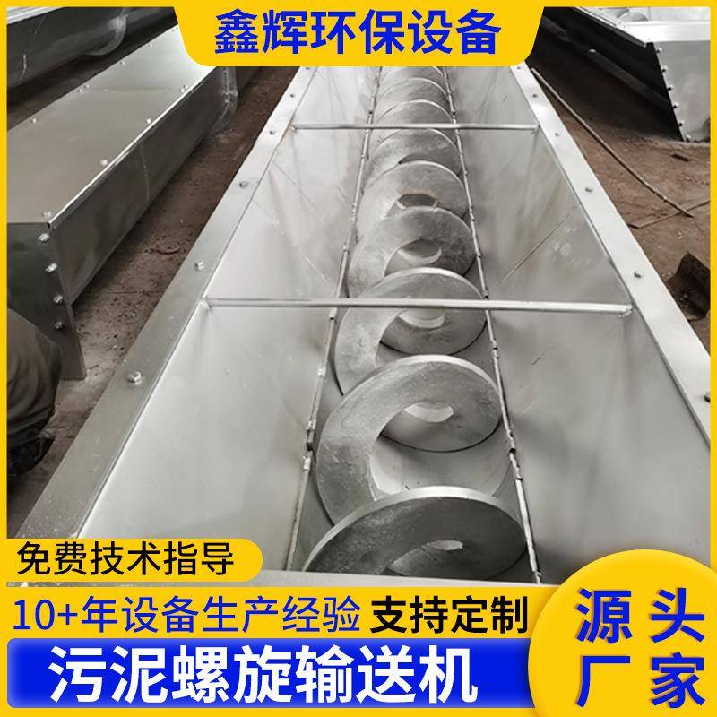 U型平行螺旋输送机厨余垃圾平行输送机污泥输送设备