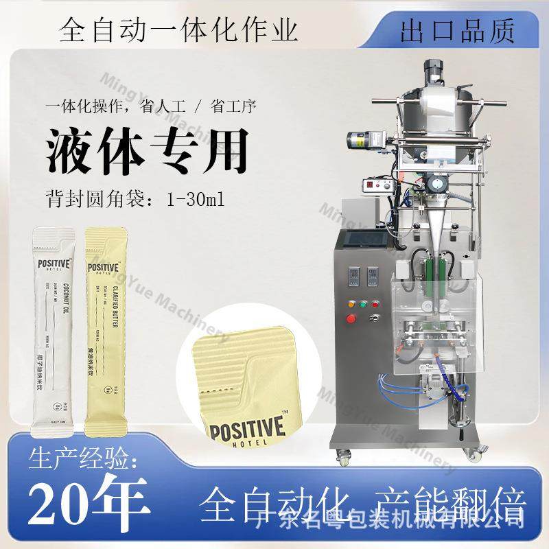 益生菌条状漱口水液体圆角包装机背封椰子油奶嘴袋切圆角包装机,办公设备/耗材/相关服务,包装机,淘宝优惠券,粉丝福利购,淘宝优惠卷