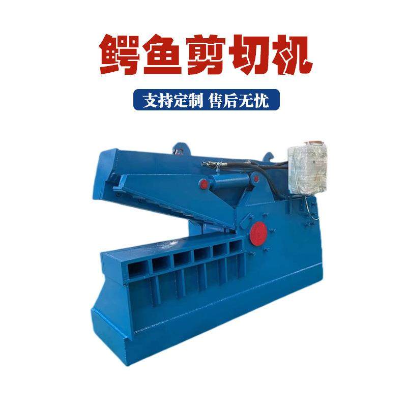 鳄鱼式金属剪切机200吨废旧钢筋废铁剪铁机液压圆钢钢板鳄鱼剪