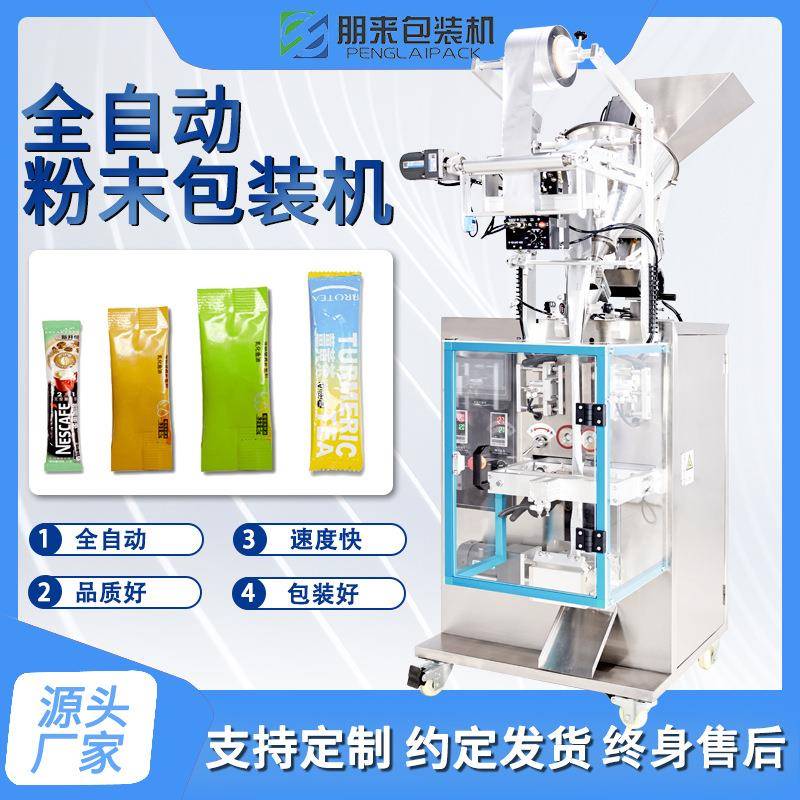 全自动定量淀粉包装机全自动小型立式咖啡粉剂包装灌装机厂家