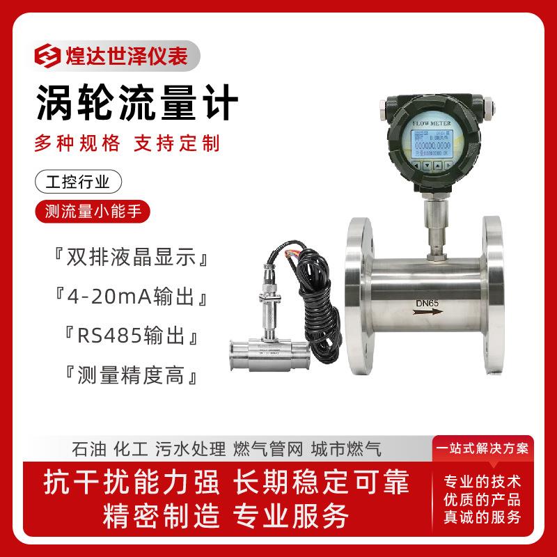 电子涡轮流量计高精度涡轮流量计低温涡轮流量计冷却水涡轮流量计