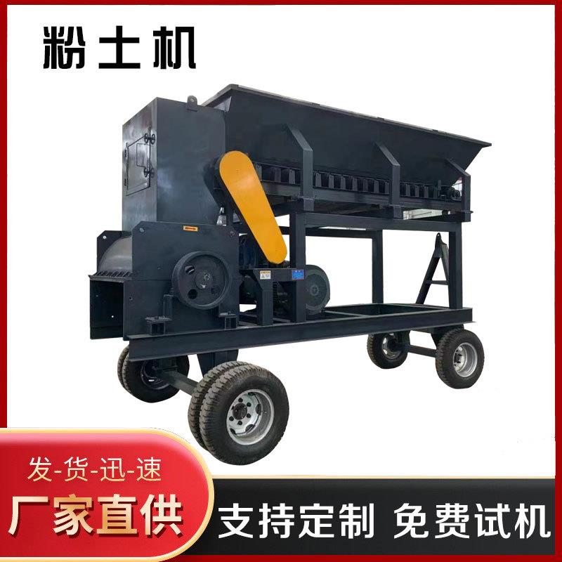 水稻大棚苗床育秧碎土机固废粉土机压滤机滤饼粉碎机