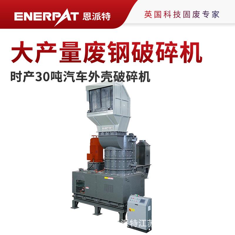 大产量废钢破碎机免费方案制定多种型号可选