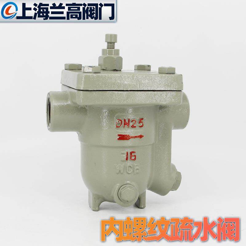 内螺纹自由浮球式疏水阀CS11H-16C机械型丝扣蒸汽疏水器