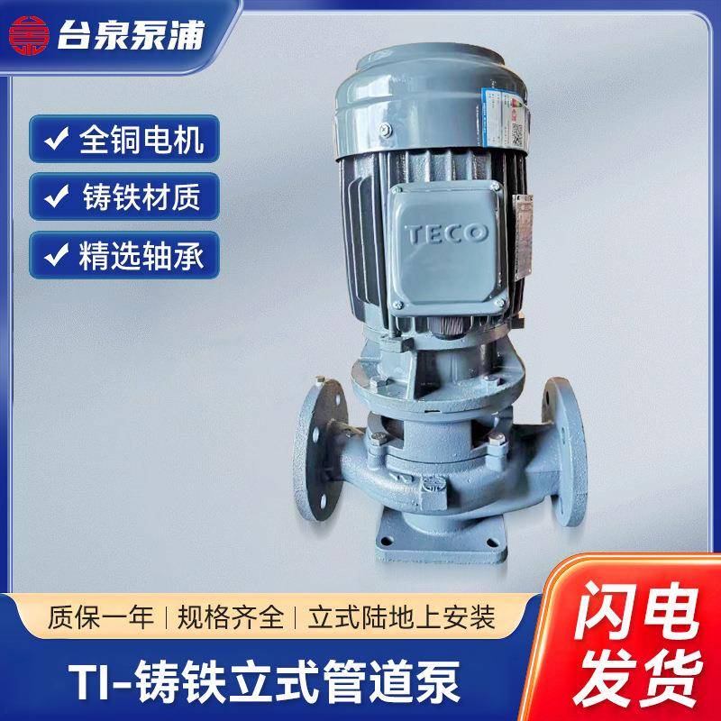 TI铸铁立式管道离心泵铸铁管道清水泵大流量输送高扬程立式增压泵