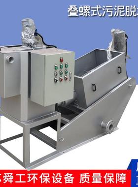 叠螺脱水机叠螺式污泥脱水机DL301302303DL131201