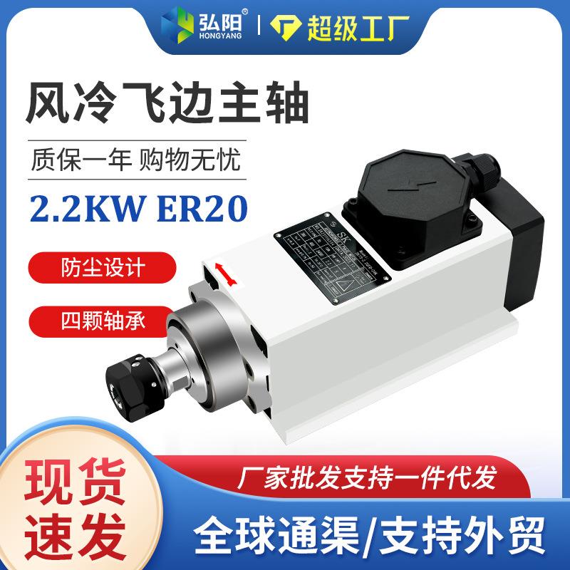 风冷主轴2.2KWER20雕刻机SK电机四轴承木工侧孔机飞边电主轴