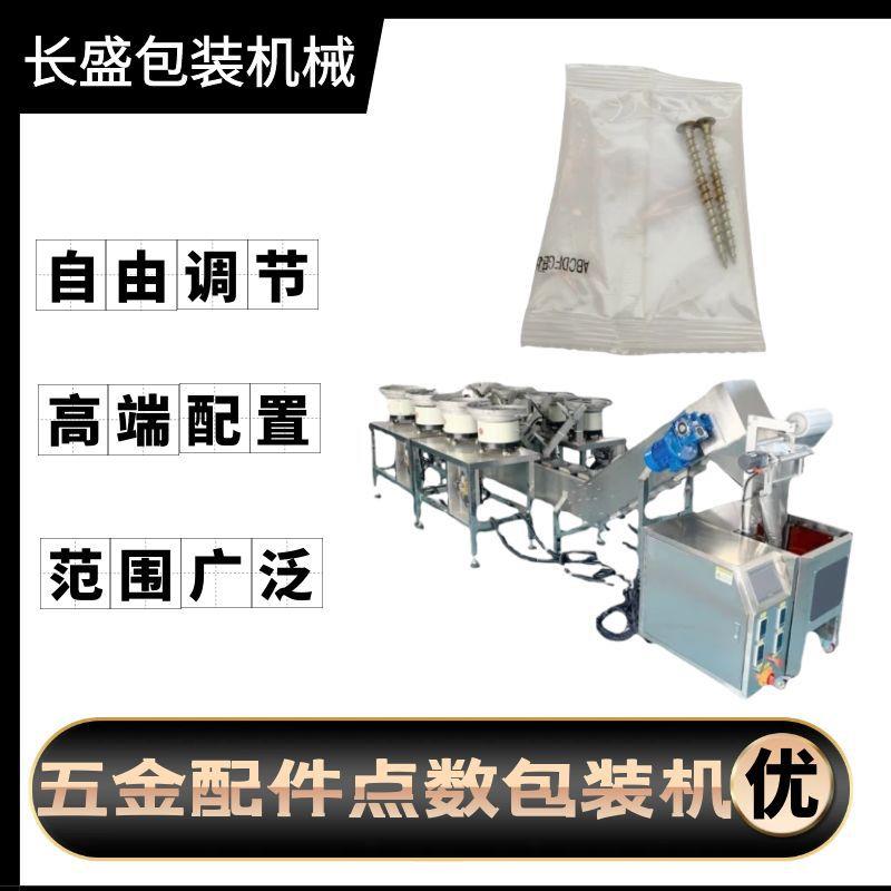 螺丝螺母多盘混合包装机器设备高速钉子包装机械全自动配件包装机