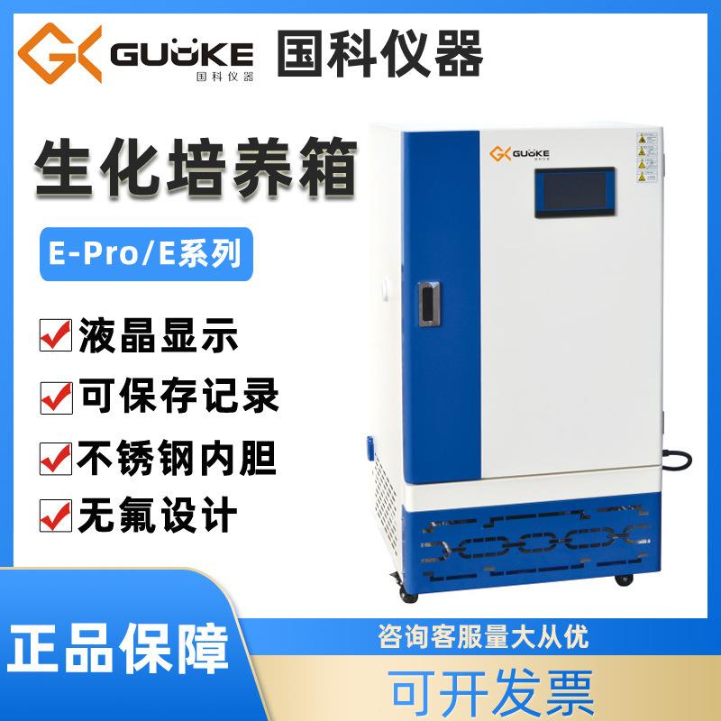 生化培养箱EPR-30B微生物SPX-50B实验室MJX-50B霉菌培养箱