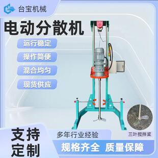 厂家直销高速分散机电动升降搅拌机涂料颜料混合搅拌机