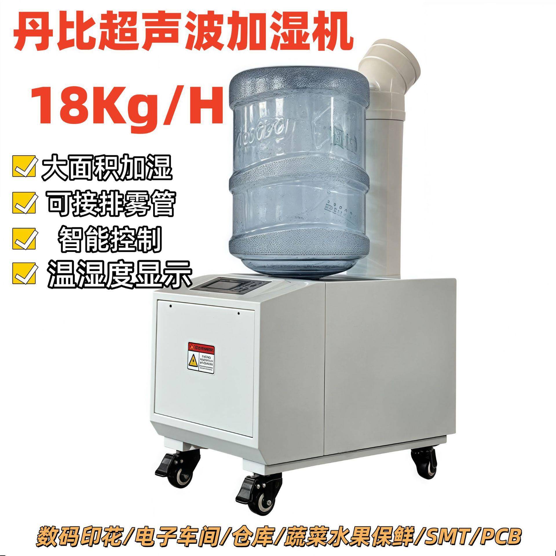 高频大雾量工业用加湿器商用车间喷雾器惠州超声波加湿机