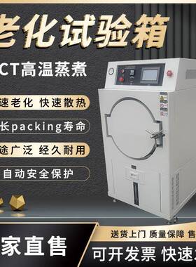 工游GYJ-Z-35PCT高温蒸煮仪高压加速老化试验磁性材料老化测试箱