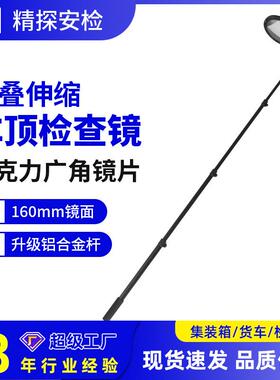 新款16cm车底检查镜V16360°无死角旋转车顶检查镜亚克力凸面镜