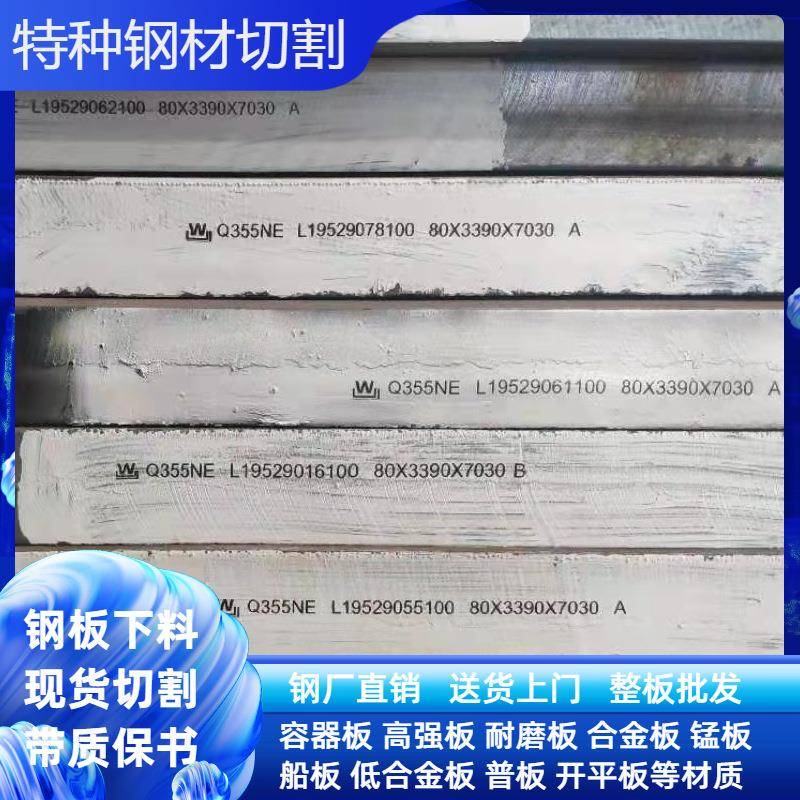 低合金板Q355C切割Q355B特厚钢板Q355D切割异形件圆板规格齐全