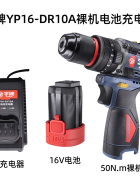 宇牌YP16-DR10A无刷冲击电钻手电钻裸机身16V电池充电器原装配件