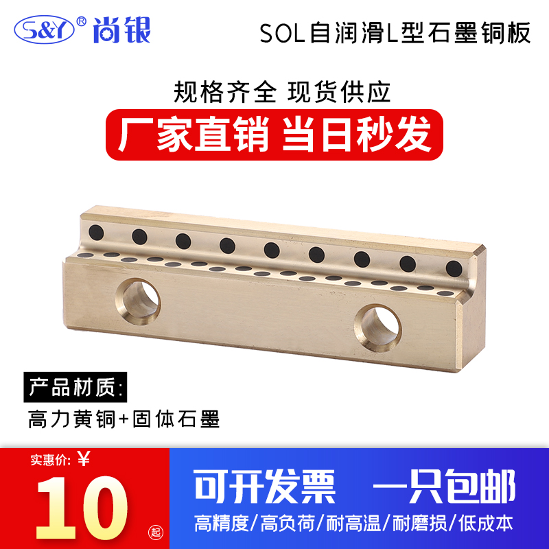 SOL100 150 200 250 300自润滑滑板 JSL铜合金石墨铜板 耐磨滑块