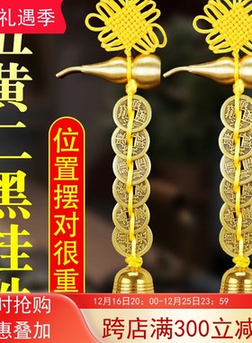 2024年五黄二黑黄绳六帝钱铜铃铛葫芦门对门家居客厅吉祥装饰挂件