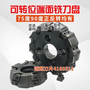铣刀盘75度90度80/100/125/160龙门铣铣床端面平面4160511铣刀盘