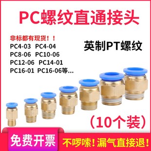 6分直通PT外螺纹快插1 气动气管快速接头PC8 2牙M5和M6
