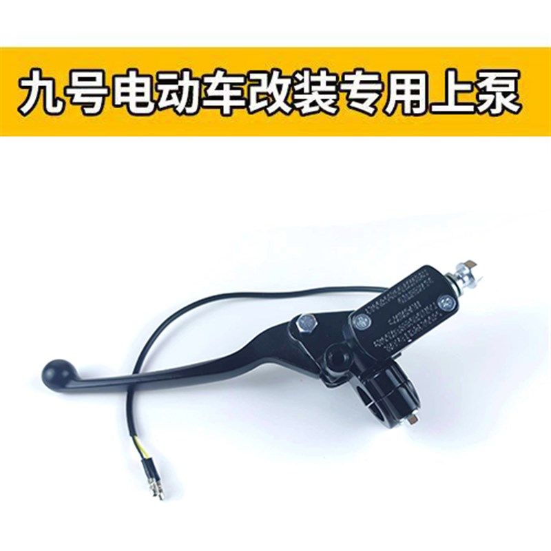 9号电动车电摩N70E80C鼓刹改碟刹直上左手上泵刹车拉杆E/N/M通用