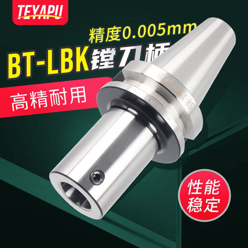 BT40-镗刀柄LBK数控刀柄粗镗刀头基础柄微调精镗刀刀杆加长柄接杆