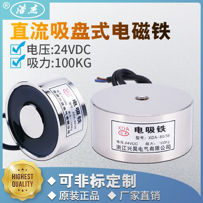 超强吸盘式直流电磁铁80/38吸力110公斤电压12/24v220v长时间通电