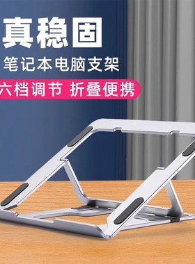 笔记型电脑支架铝合金增高架子办公桌面托架折叠可携式手提macboo
