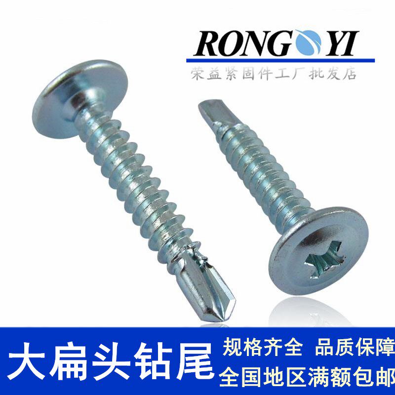 白锌大扁头钻尾螺钉十字燕尾自攻自钻尾螺丝M4.2*13/16/19/25/32