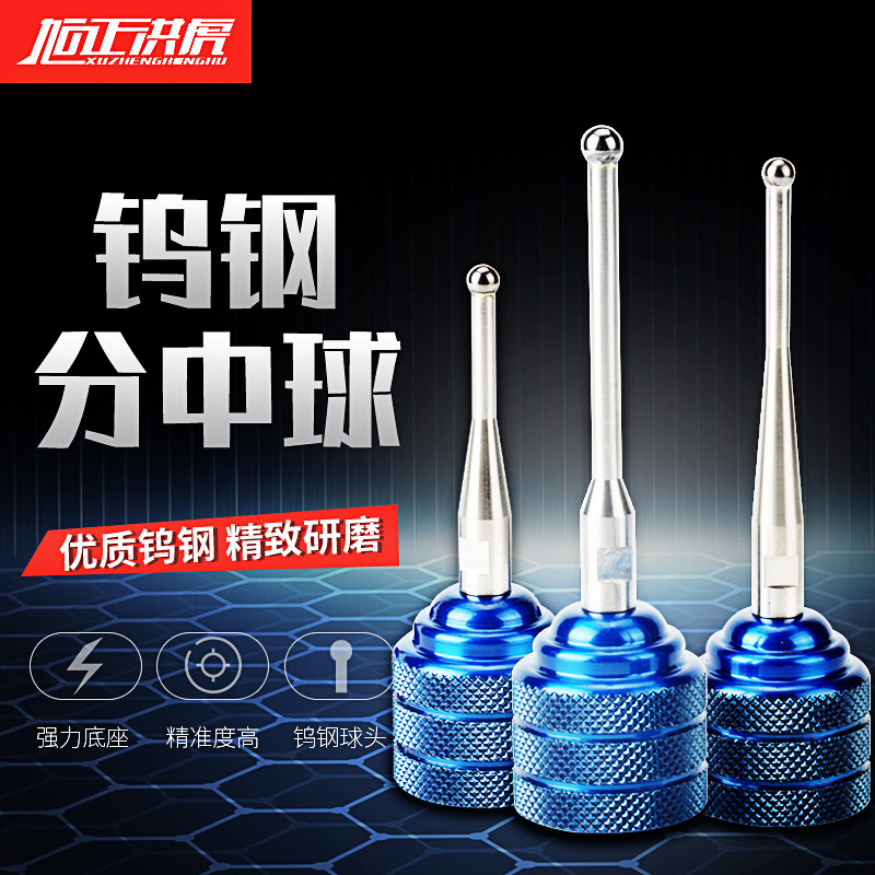 旭正洪虎EDM火花机钨钢分中球6*100L基准球强磁底座寻边器0.005