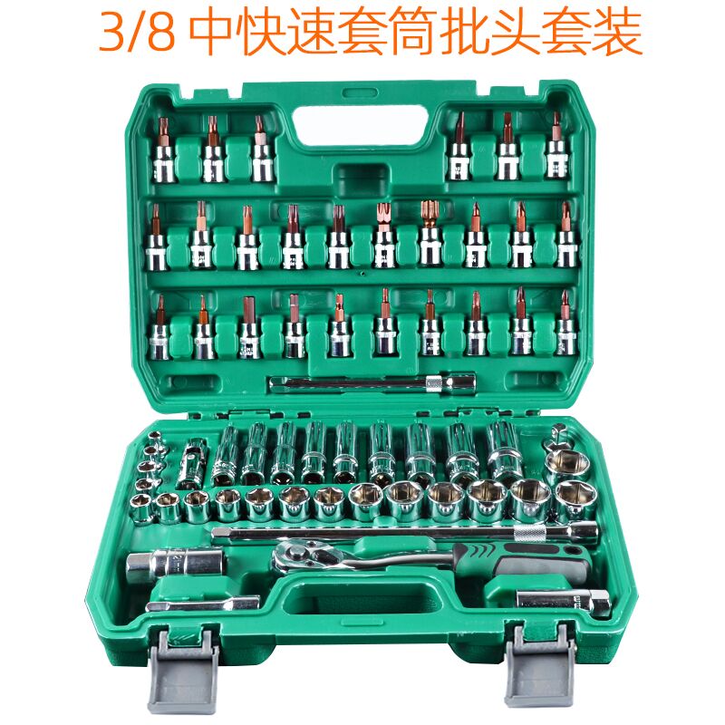 3/8中飞套筒棘轮扳手工具套装组合多功能家用中快速汽修套筒工具