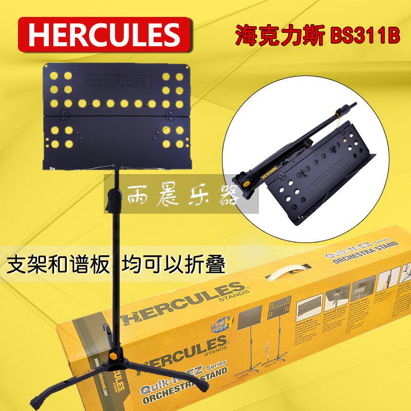 海克力斯 谱架 乐谱架 谱台 HERCULES BS311B 可折叠 架子