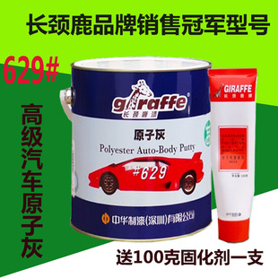 双组份 打底腻子 批嵌腻子辅料辅材4KG 高级汽车原子灰 长颈鹿629