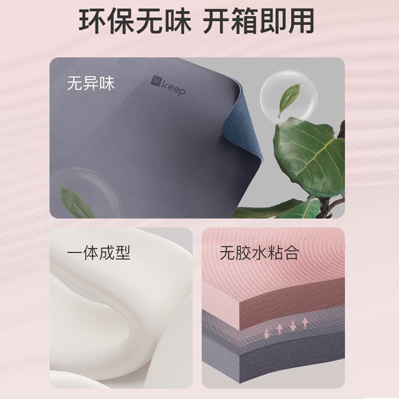 Keep瑜伽垫健身垫女生专用防滑减E震静音隔音加厚男士垫子地垫家