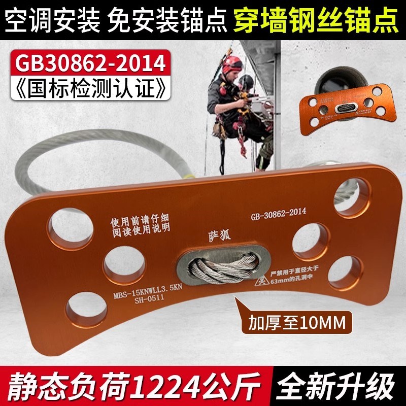 钢丝锚点空调安装穿墙高空作业固定器钢缆锚点扁带可拆卸钢丝绳