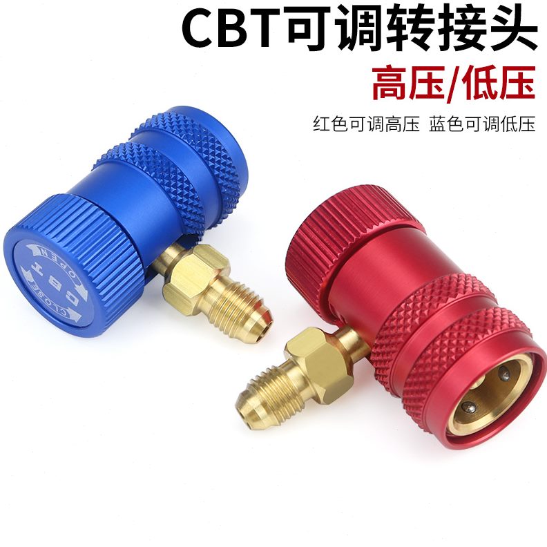 冷气高低表冷媒可调快速接头加氟工具汽车空调压 雪种快速接头