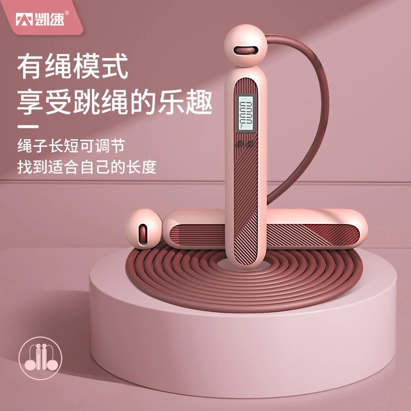 凯速智能计数负重钢丝有绳无绳两用跳绳胭脂粉健身减肥运动专用