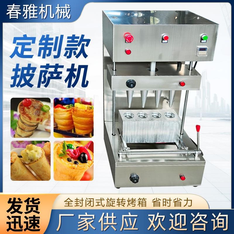 厂家定制两头四头手握r甜筒披萨机海螺披萨机披萨甜筒成型设备