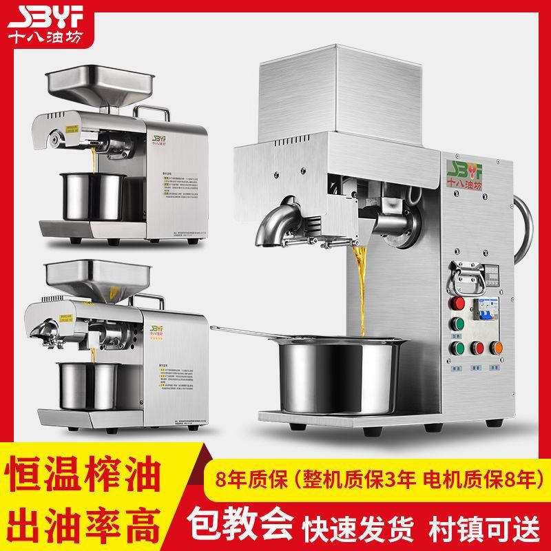 十八油坊中型小型家用花生油菜油榨油机商用全Q自动大型智能炸油