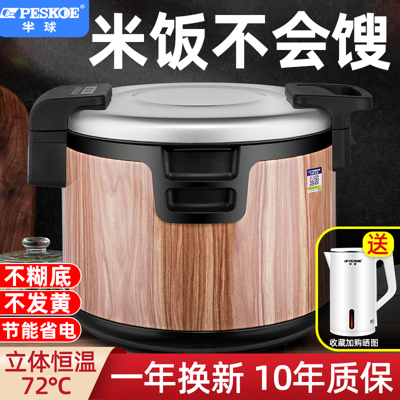 半球米饭保温桶酒店餐q厅插电用加热摆摊恒温不锈钢商用保温锅调