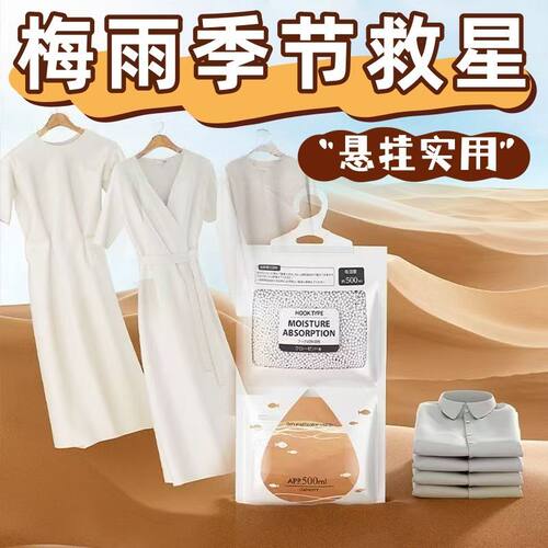 挂式除湿挂件衣柜防潮吸湿